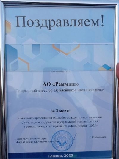 АО «Реммаш»: веселые игры и яркие эмоции в День города Глазова!